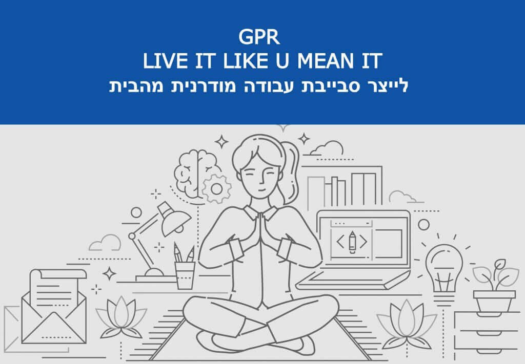 סביבת עבודה מודרנית מהבית GPR שיווק דיגיטלי