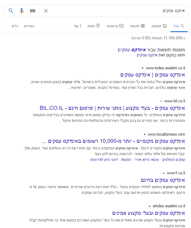 אינדקס עסקים רישום לאינדקיסם