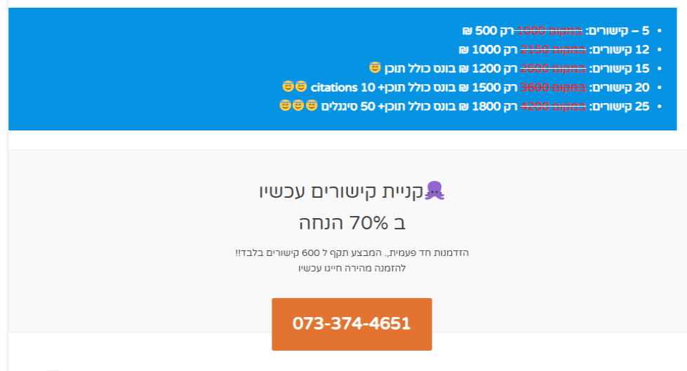 מבצע קניית קישורים 16.09.2020 GPR הזמנת קישורים לאתר