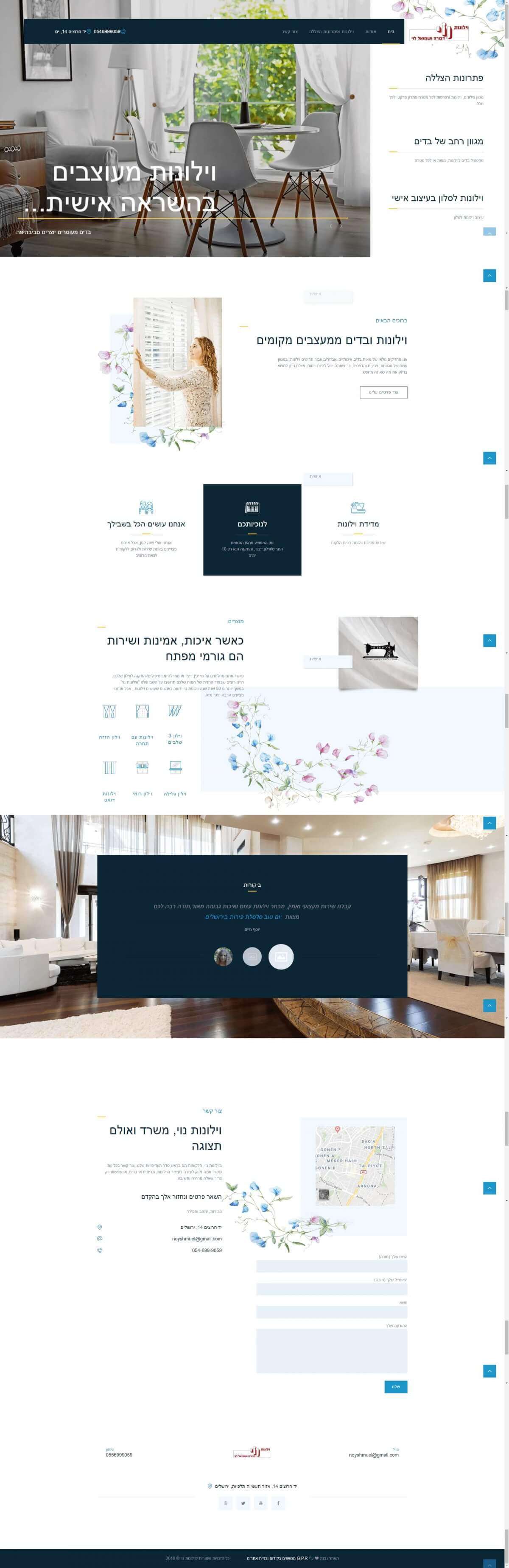 בניית אתר סטודיו לוילונות