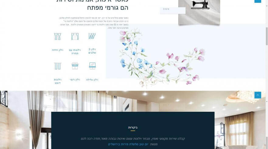 בניית אתר סטודיו לוילונות