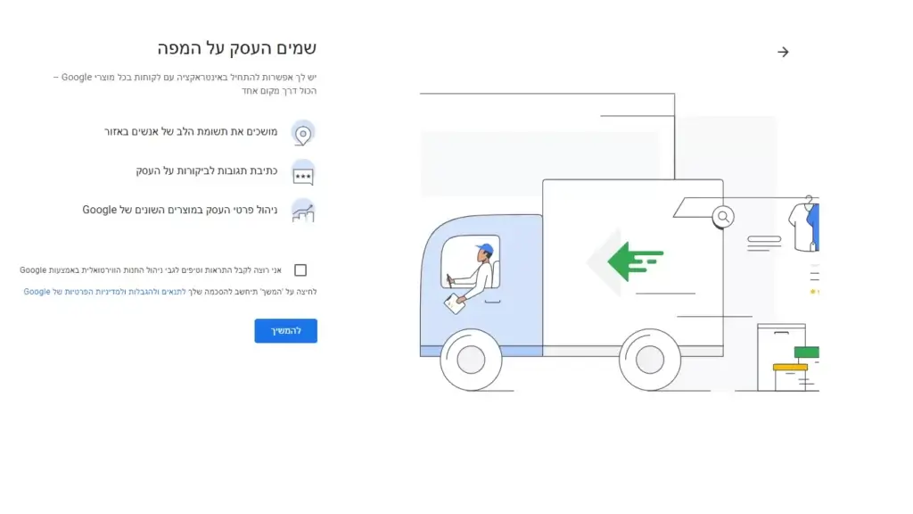אימות העסק שלי בגוגל