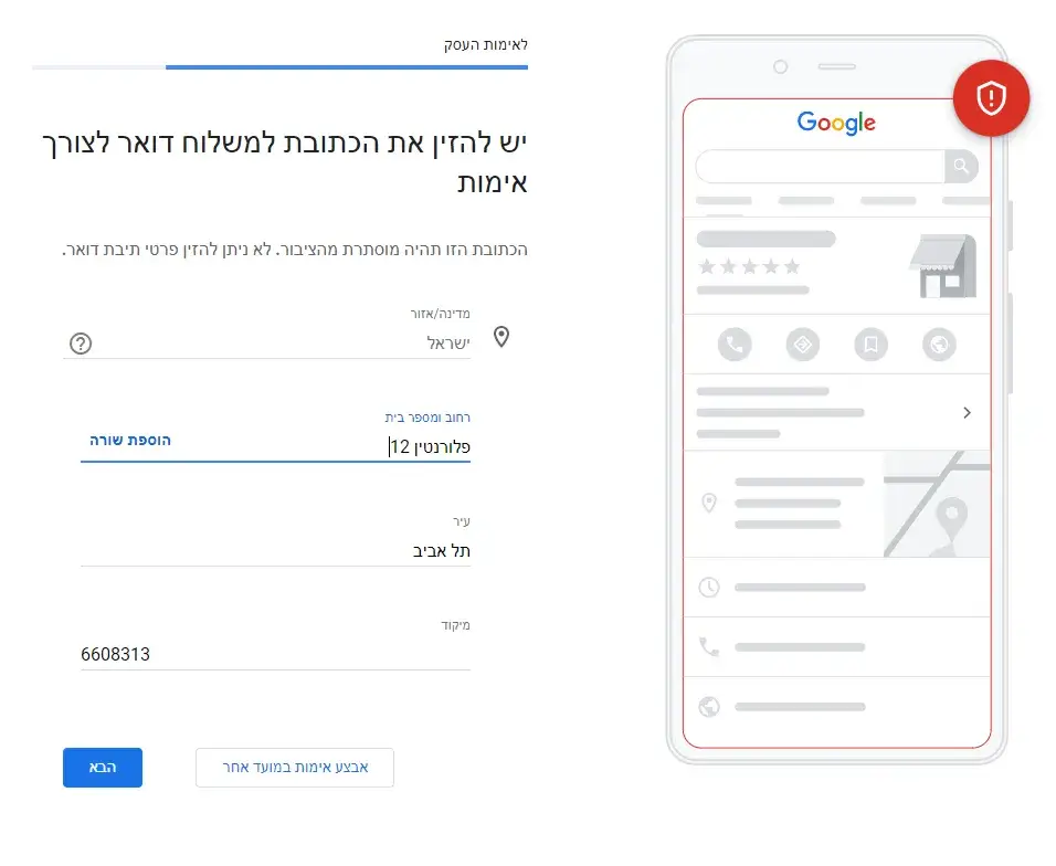 אימות כתובת העסק שלי בגוגל