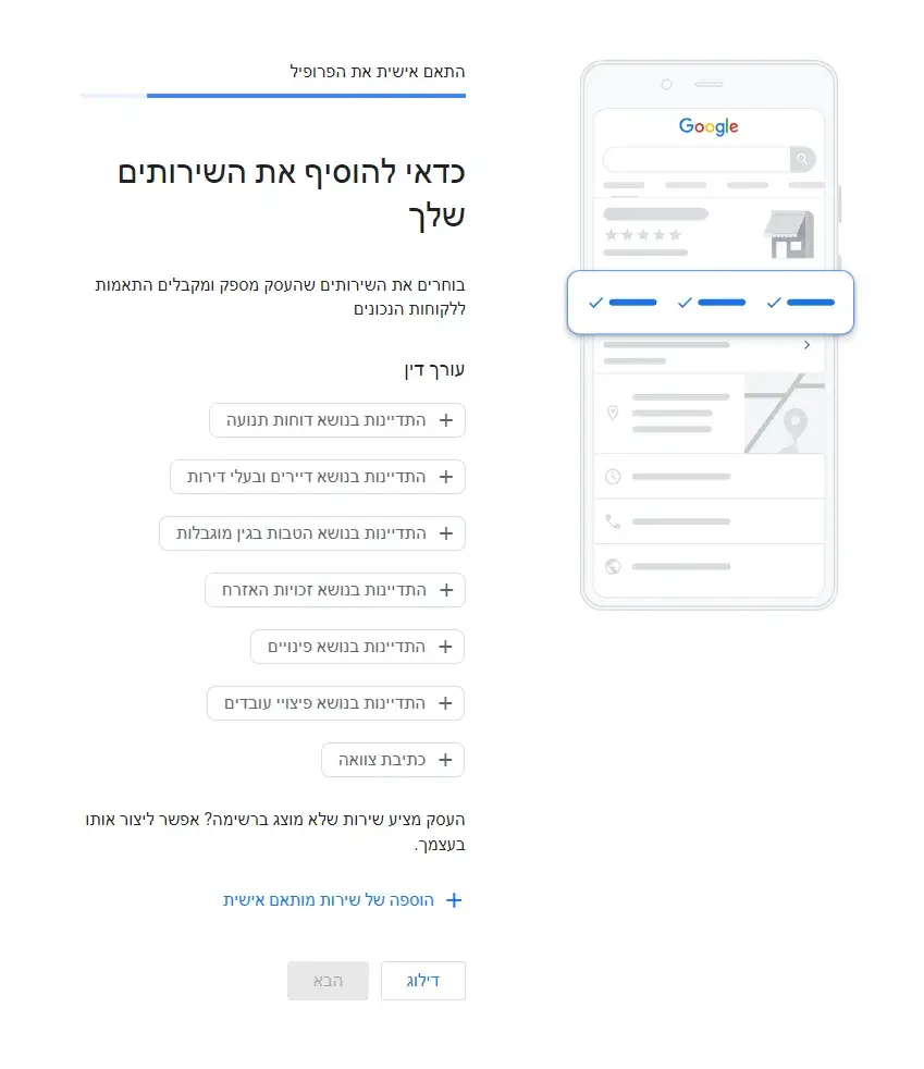 בחירת שירותים לעסק שלי 1