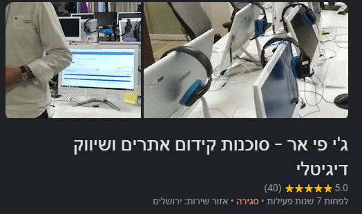  GPR SEO - מהוותיקות והמומלצות בעיר