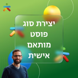 יצירת סוג פוסט מותאם אישית