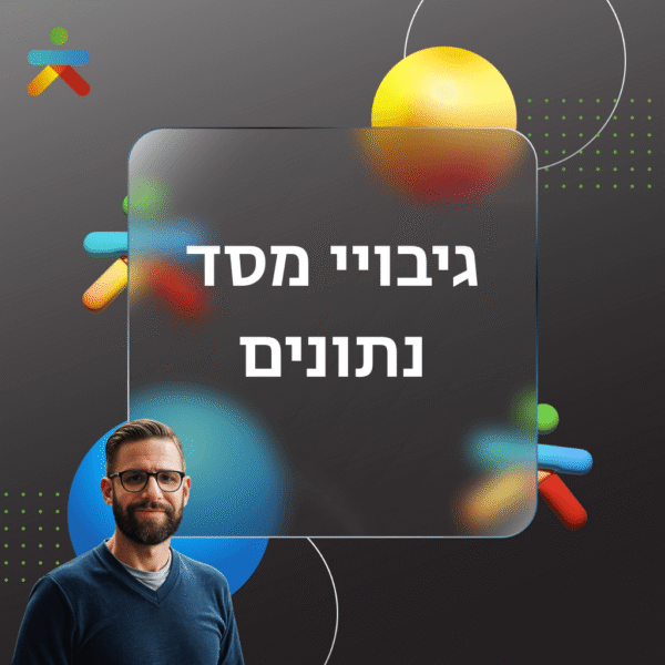 גיבויי מסד נתונים