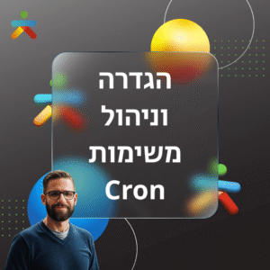 הגדרה וניהול משימות Cron
