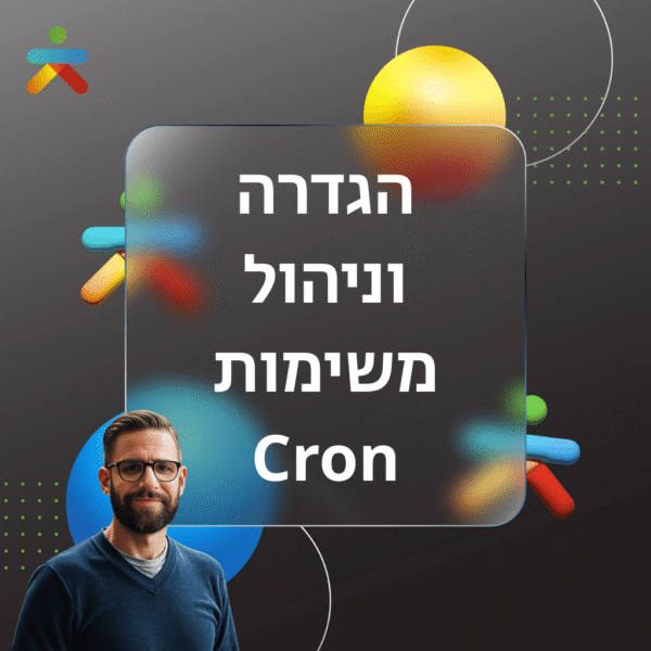 הגדרה וניהול משימות Cron