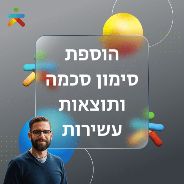 הוספת סימון סכמה ותוצאות עשירות