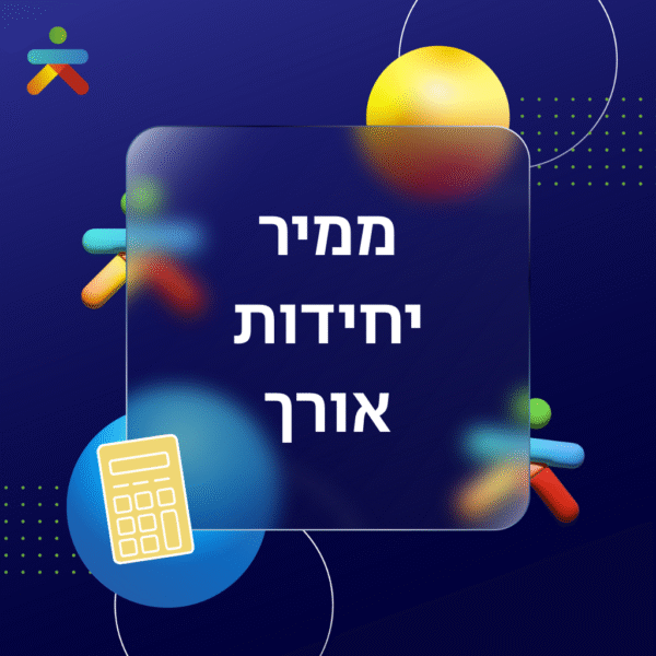 ממיר יחידות אורך