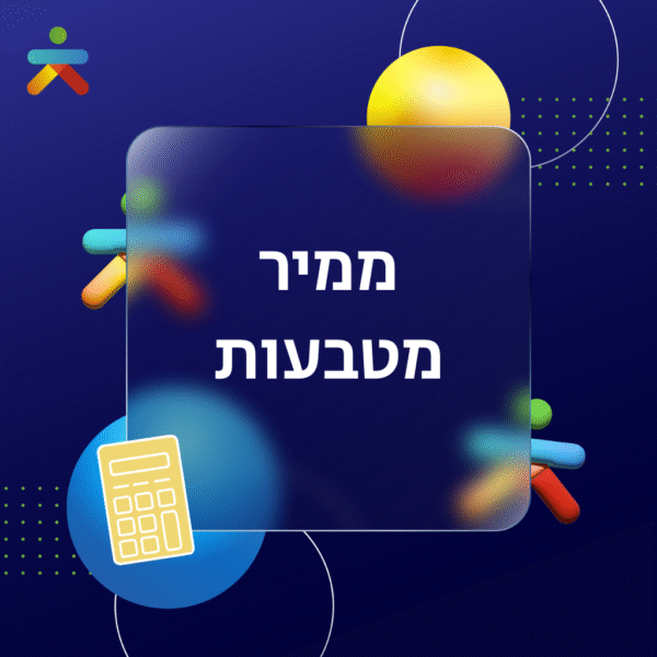 ממיר מטבעות