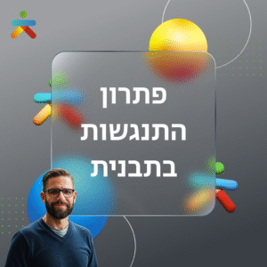 פתרון התנגשות בתבנית