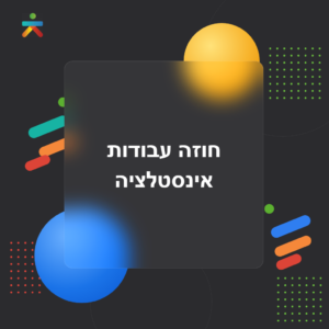 חוזה אינסטלציה להורדה | קובץ Word מוכן לעריכה