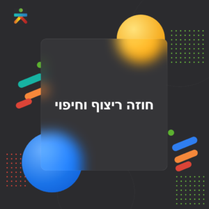חוזה ריצוף וחיפוי